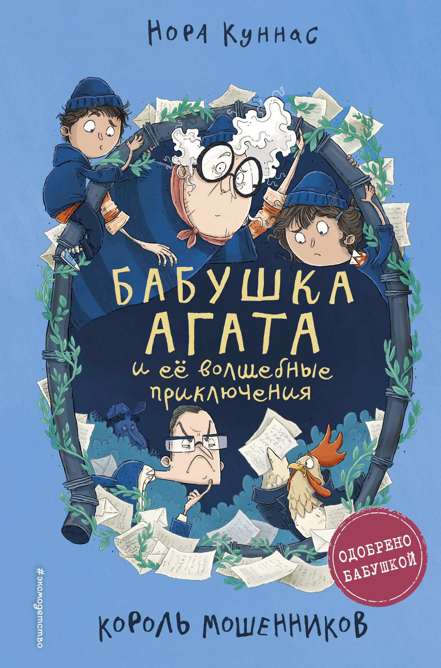 Обложка Король мошенников
