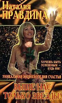 Обложка Выше нас только звёзды