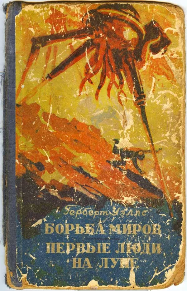 Обложка Первые люди на Луне