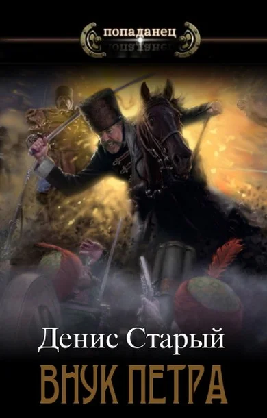 Обложка Соправитель