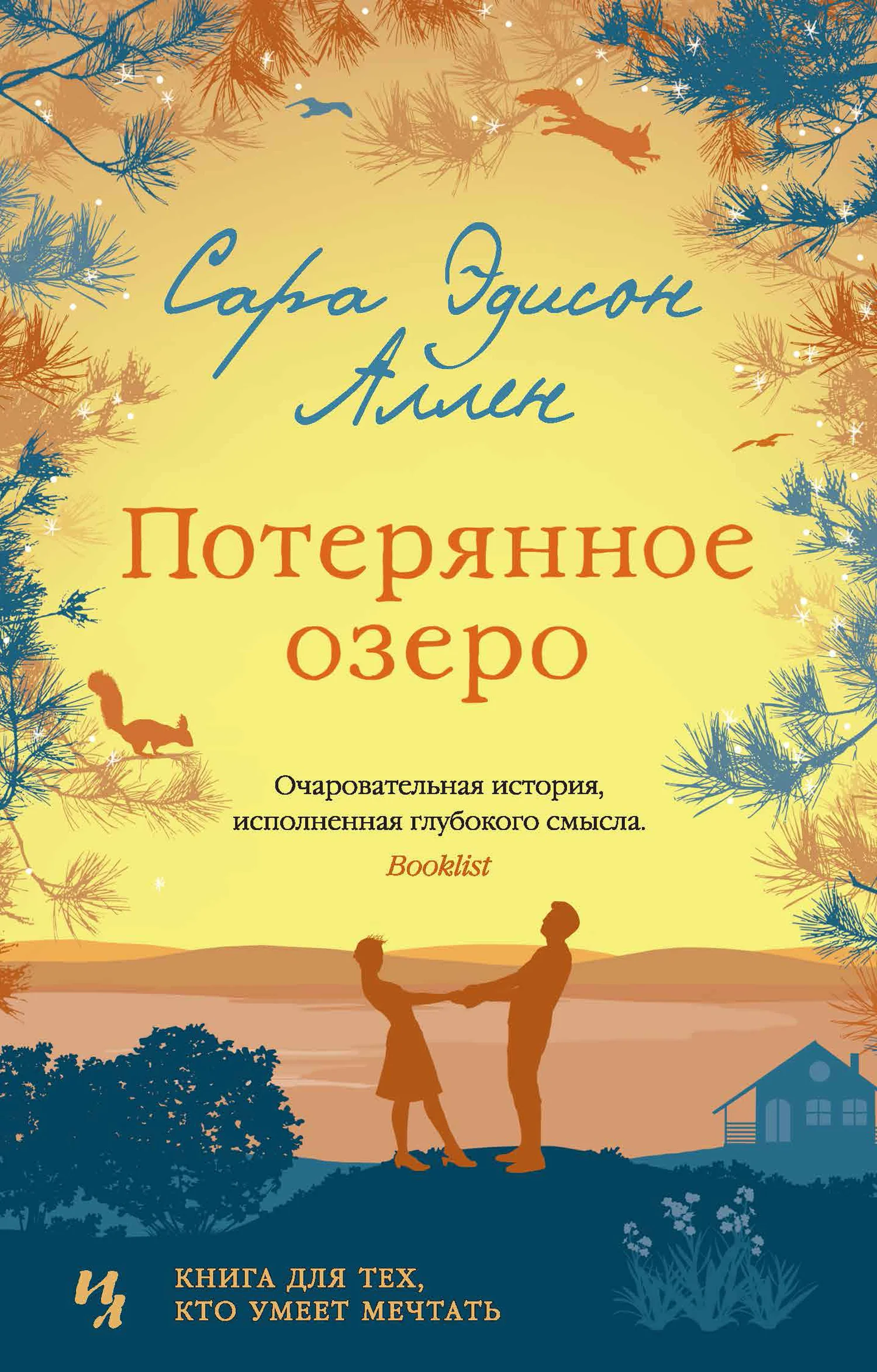 Обложка Потерянное озеро