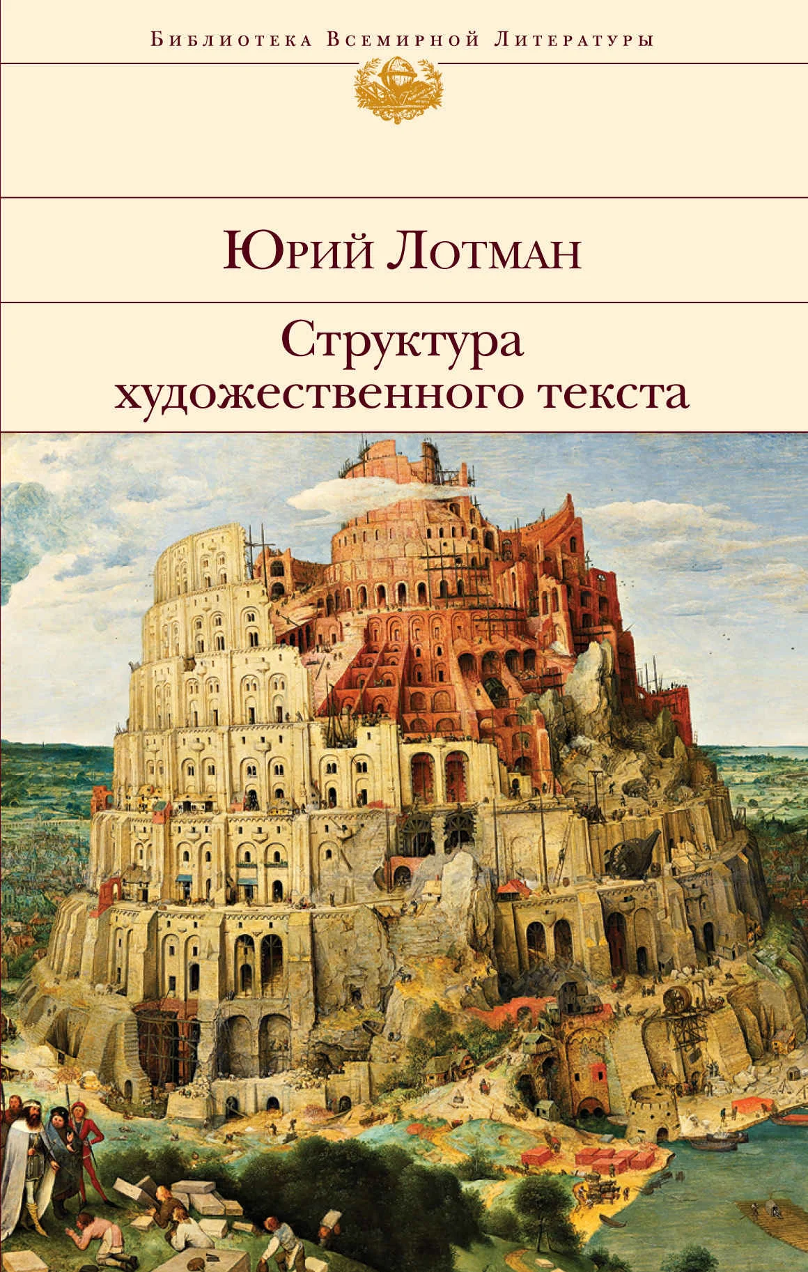 Обложка Структура художественного текста