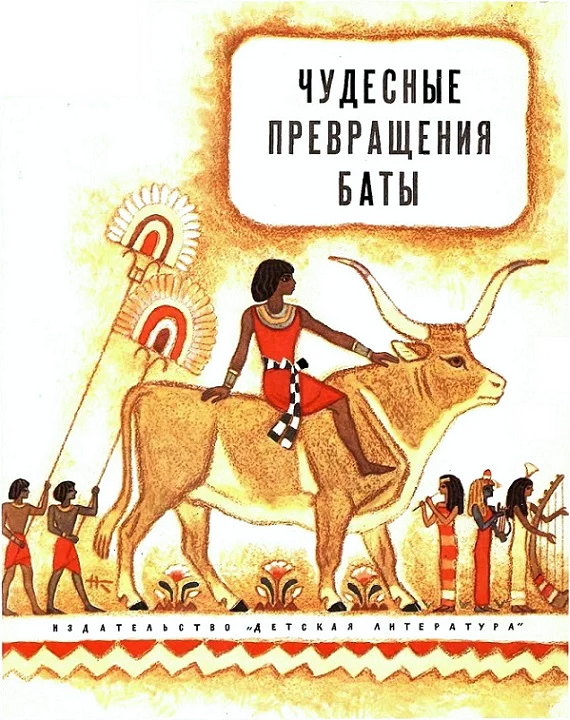 Обложка Чудесные превращения Баты