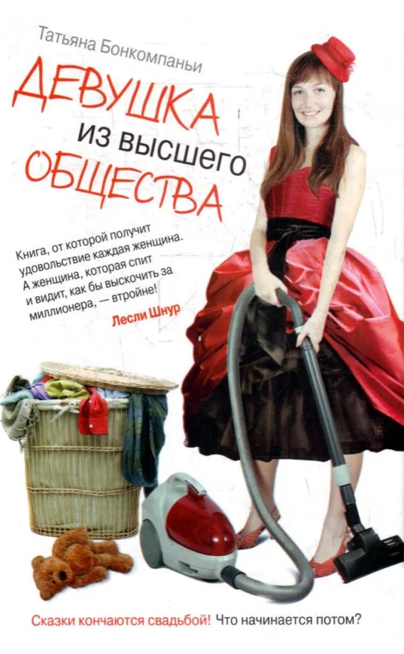 Обложка Девушка из высшего общества