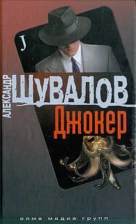 Обложка Джокер