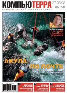 Обложка Журнал `Компьютерра` N736