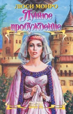 Обложка Лунное пробуждение