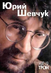 Обложка Защитники Трои