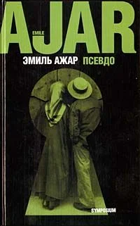 Обложка Псевдо