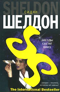 Обложка Звезды светят вниз