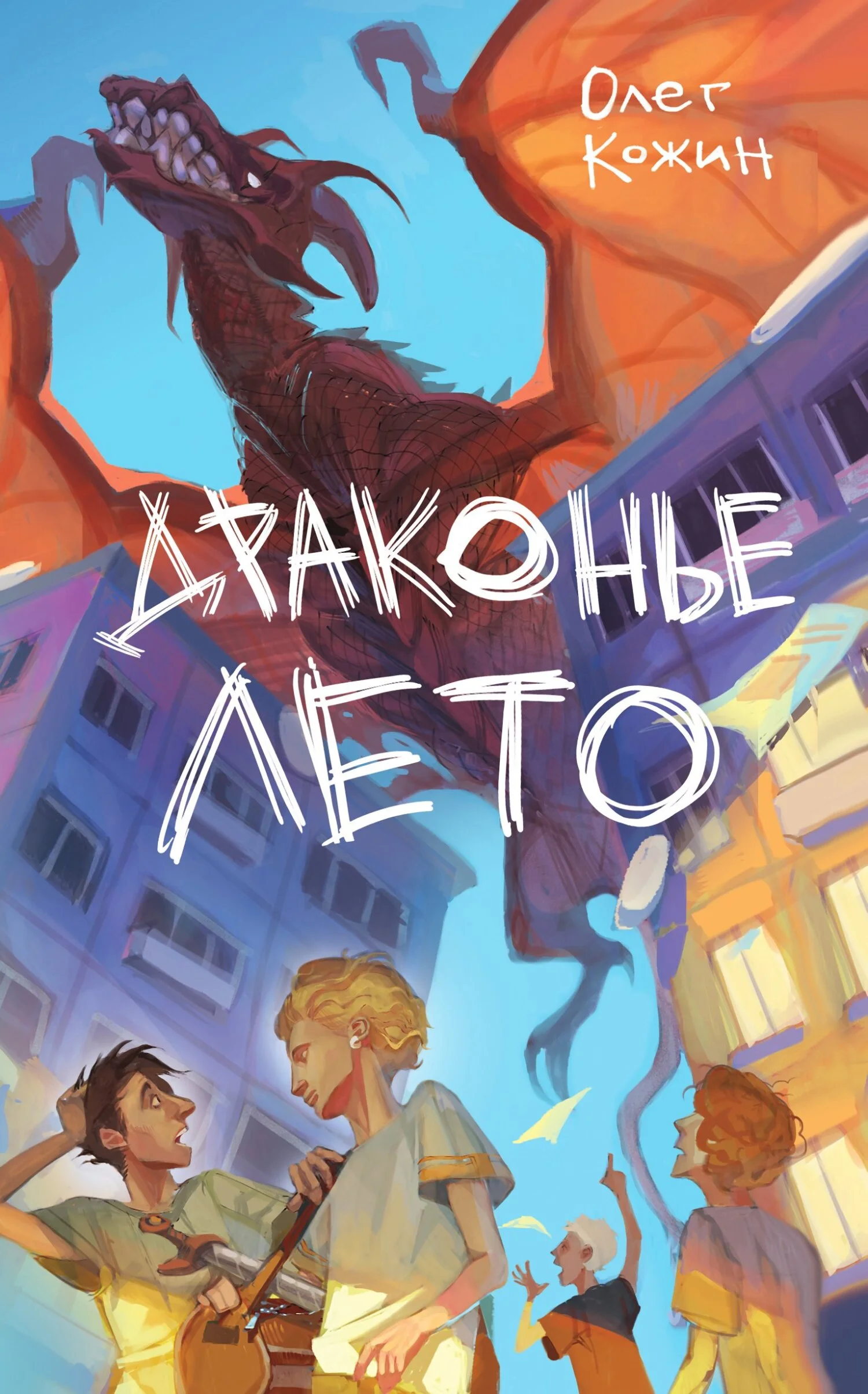Обложка Драконье лето