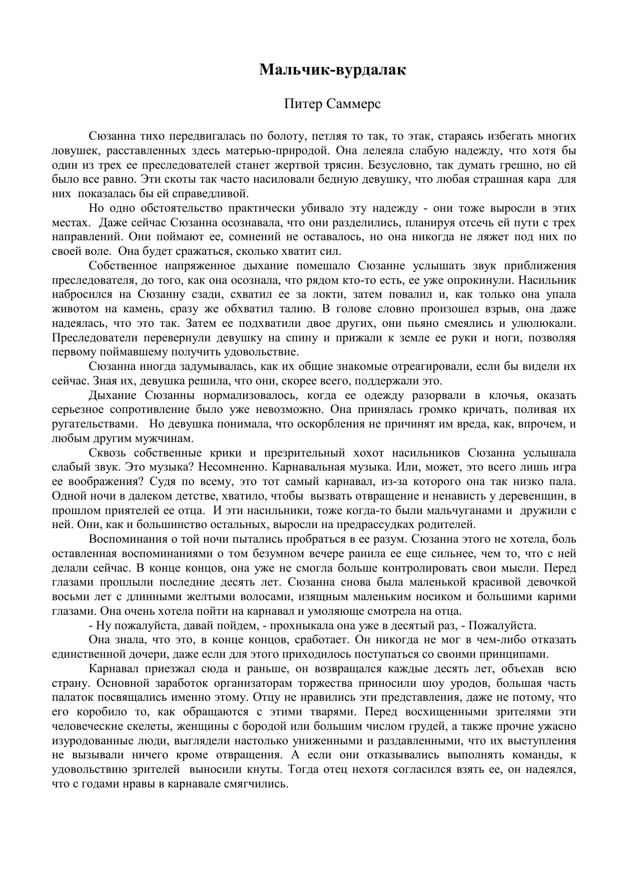 Обложка мальчик-вурдалак.