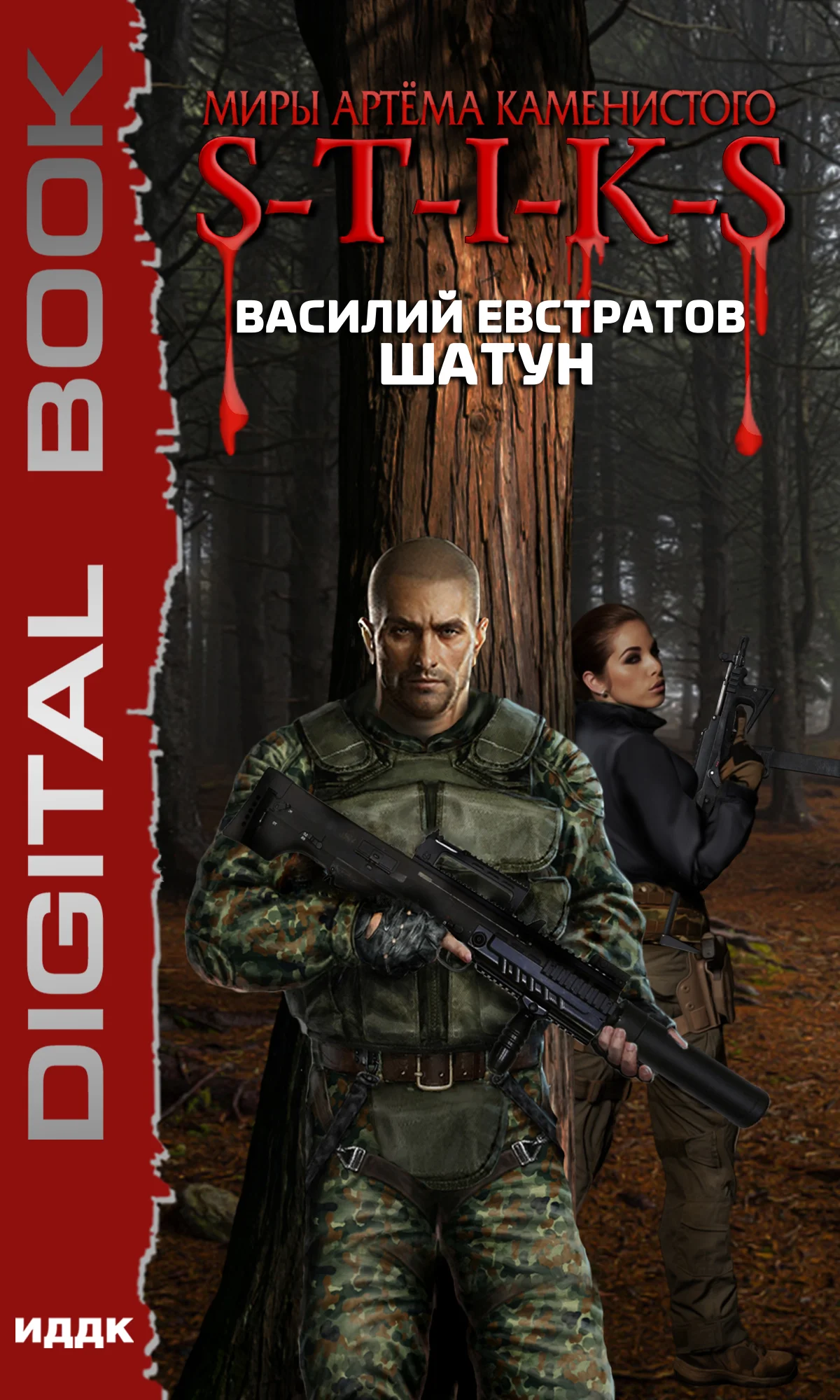 Обложка Шатун