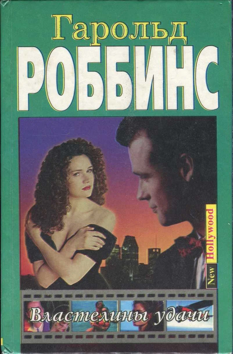 Обложка Властелины удачи