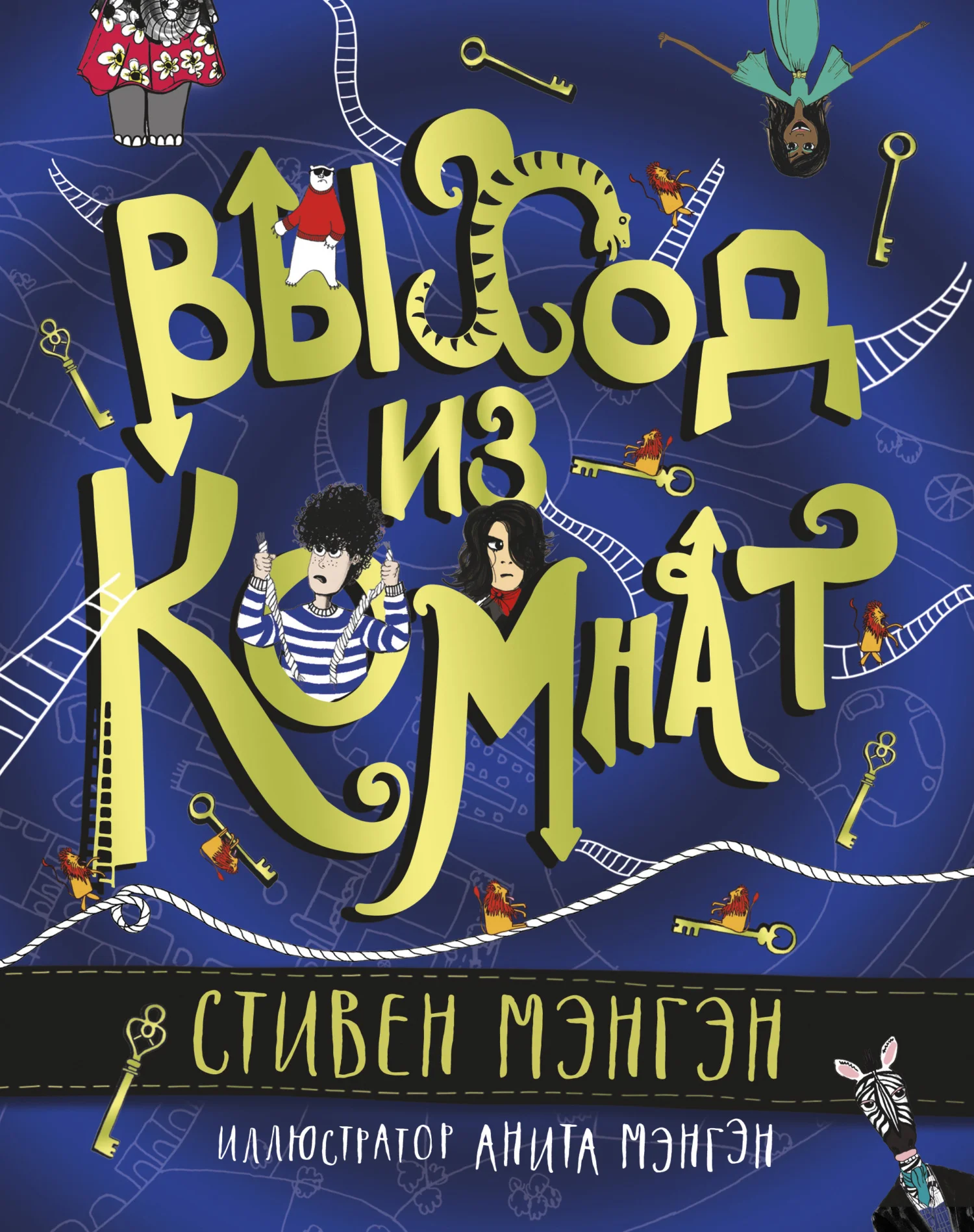 Обложка Выход из Комнат