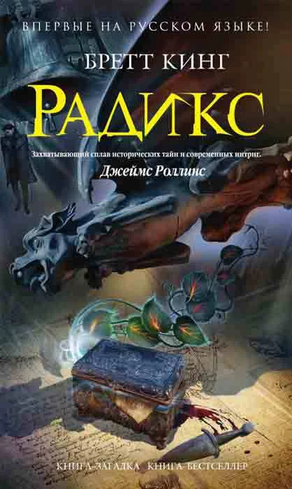 Обложка Радикс