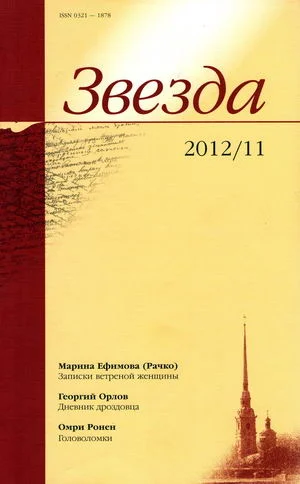 Обложка Записки ветреной женщины