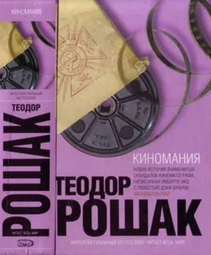Обложка Киномания