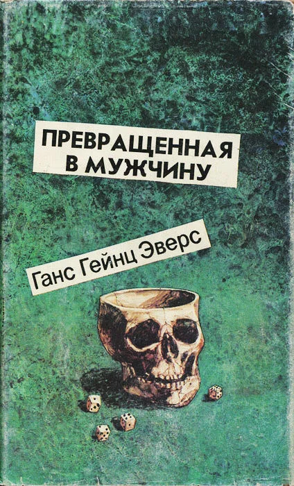 Обложка Превращенная в мужчину