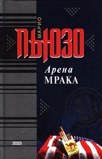 Обложка Арена мрака