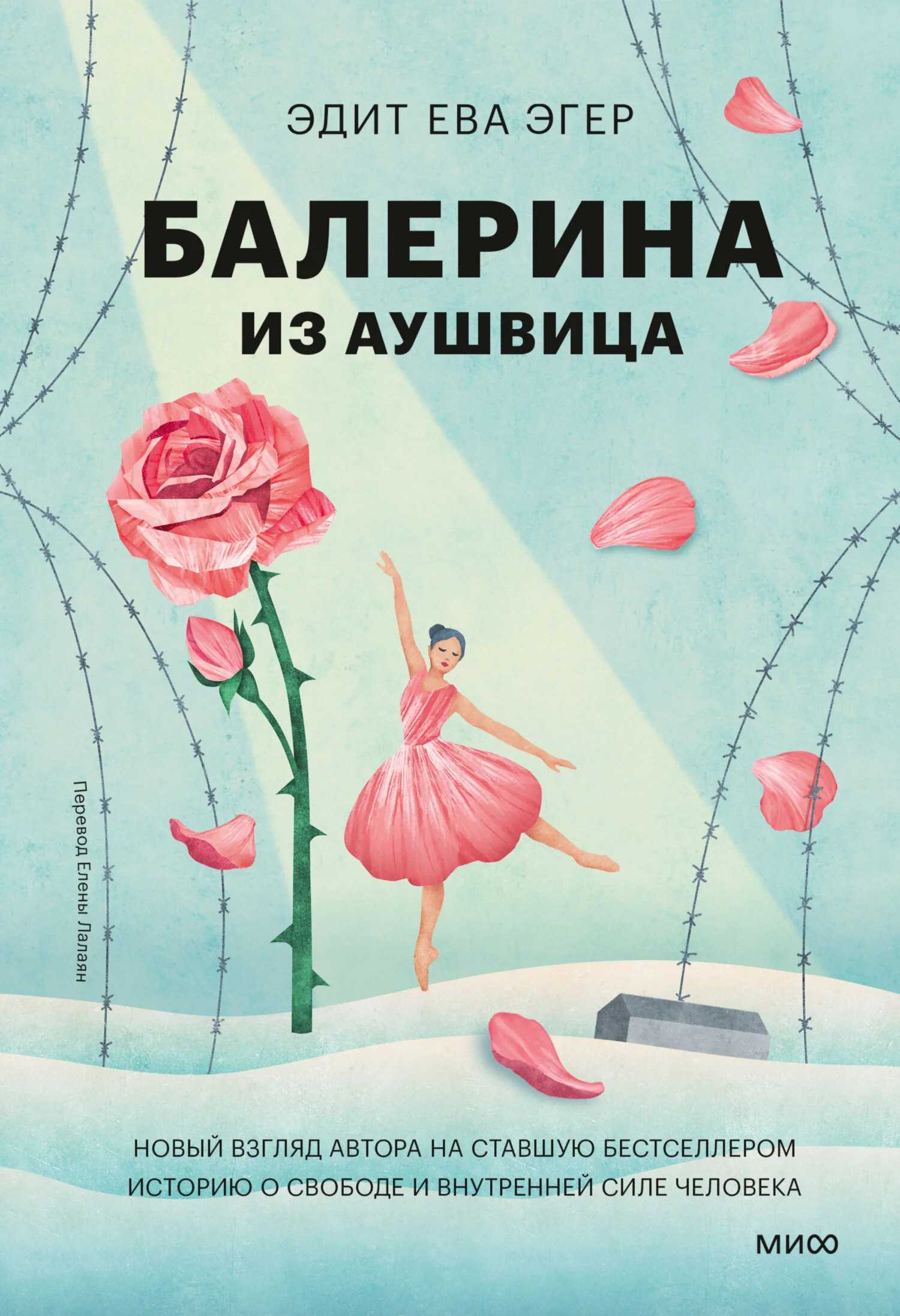 Обложка Балерина из Аушвица