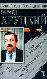 Обложка Осень в Сокольниках