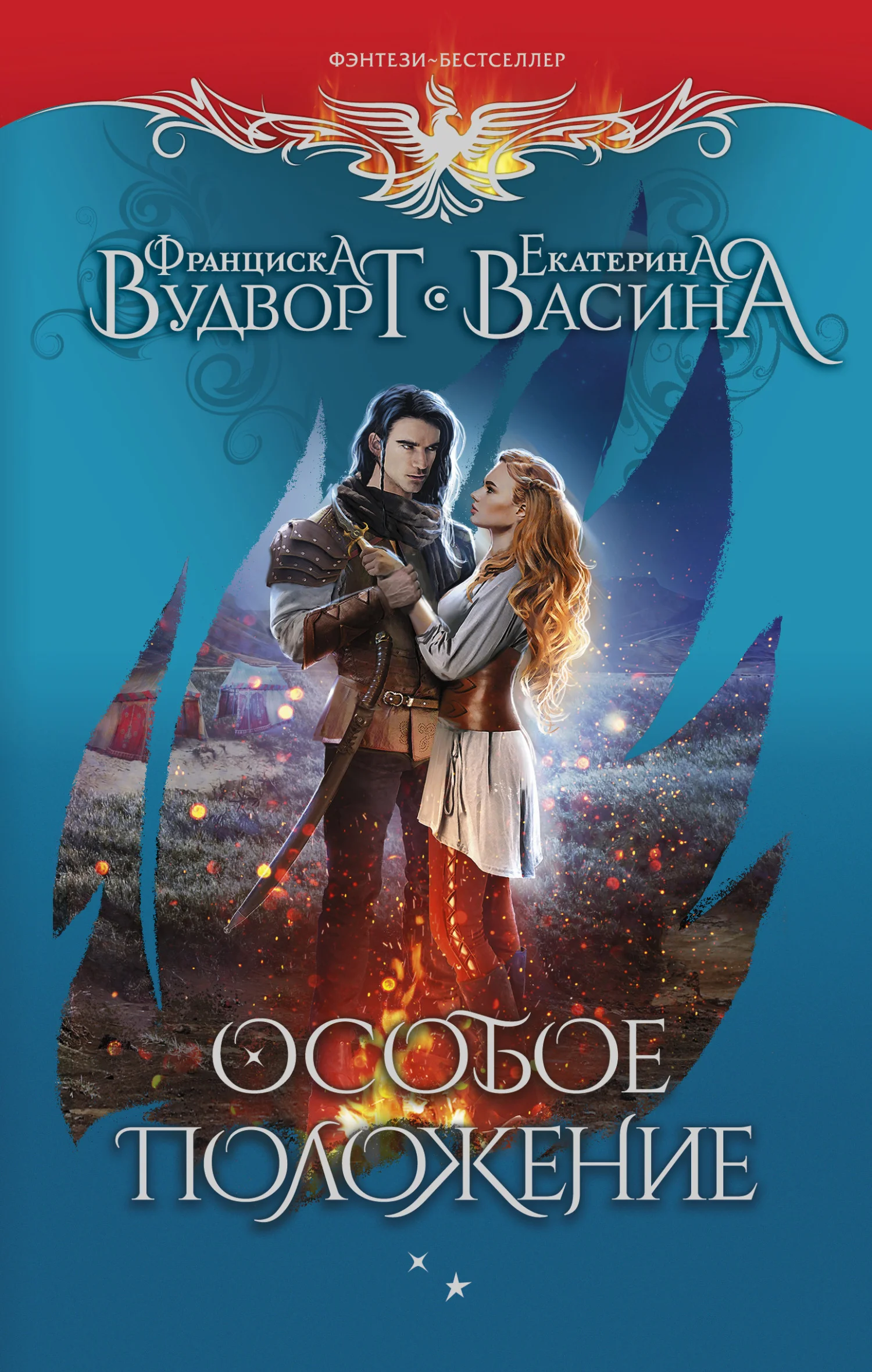 Обложка Особое положение