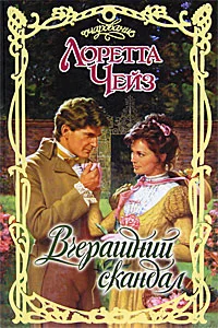 Обложка Вчерашний скандал