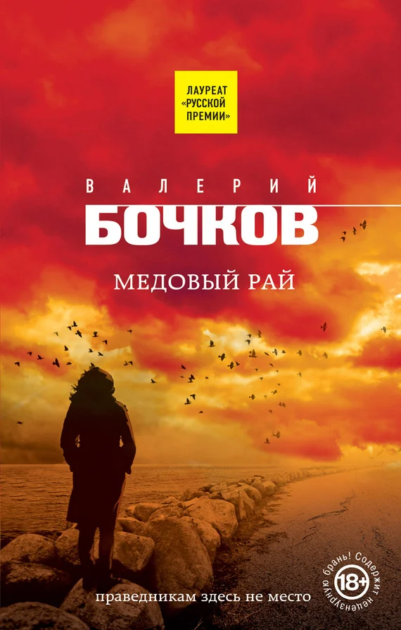 Обложка Медовый рай