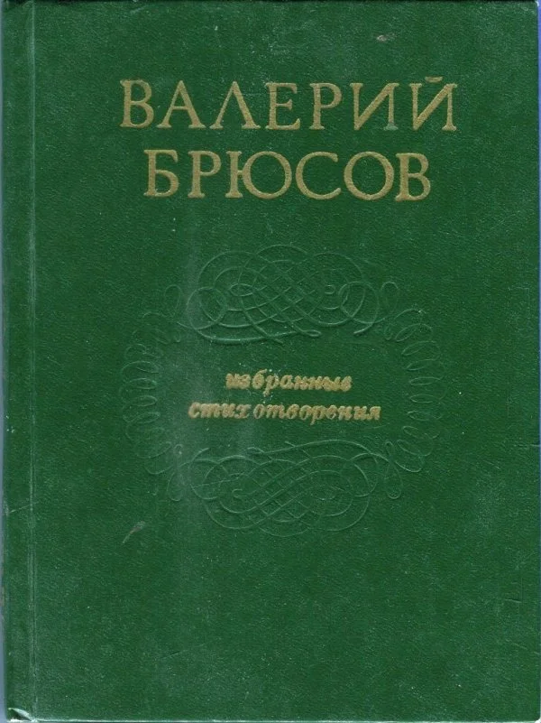 Обложка Избранные стихотворения