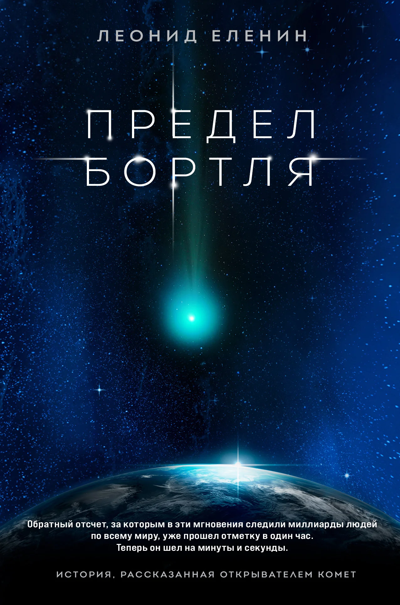 Обложка Предел Бортля