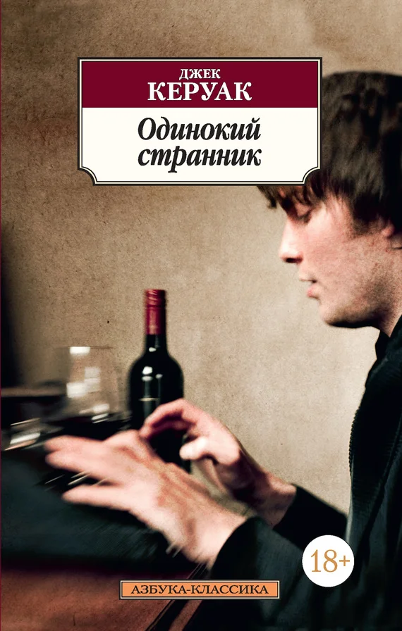 Обложка Одинокий странник (сборник)