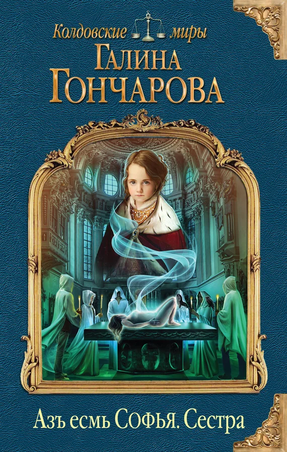 Обложка Сестра