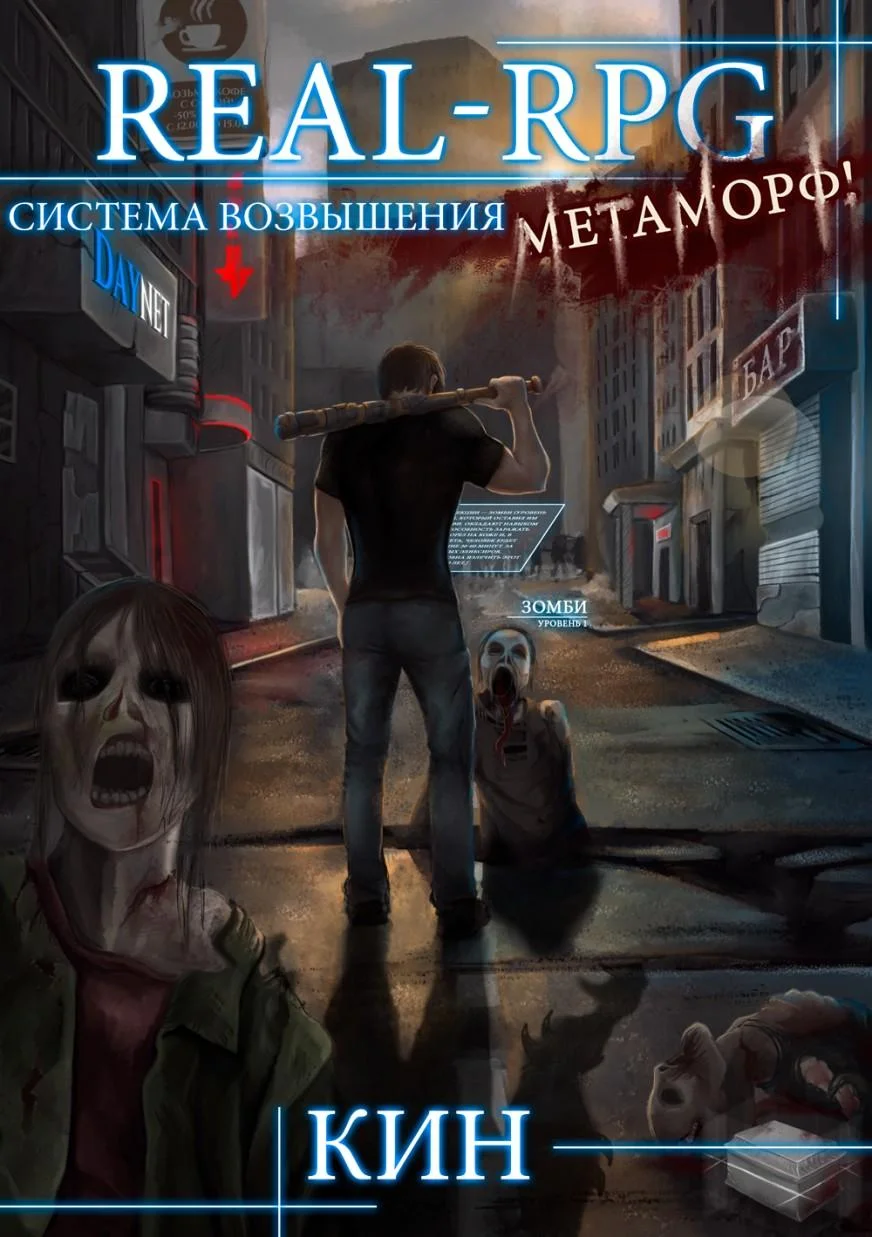 Обложка Метаморф!
