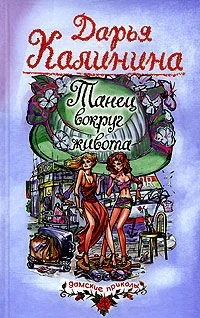 Обложка Танец вокруг живота