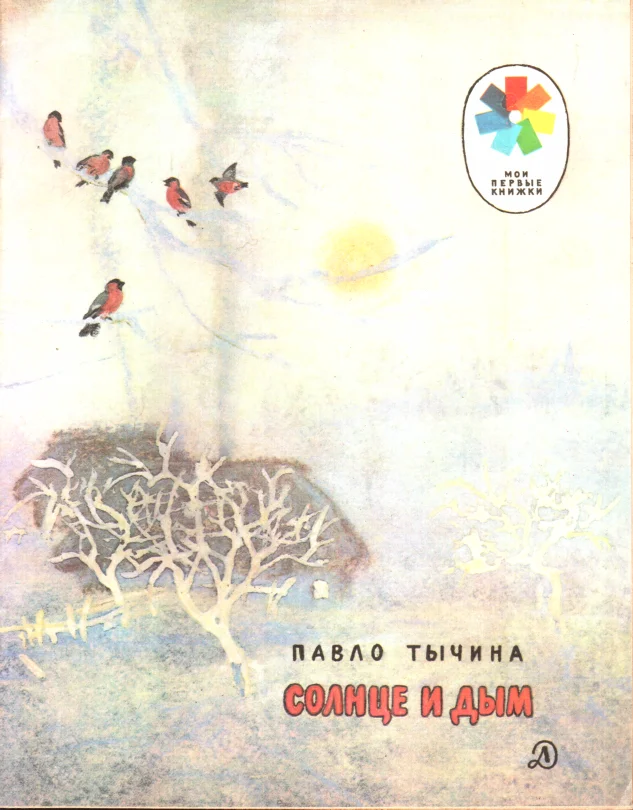 Обложка Солнце и дым