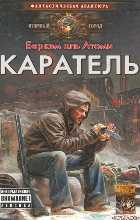 Обложка Каратель