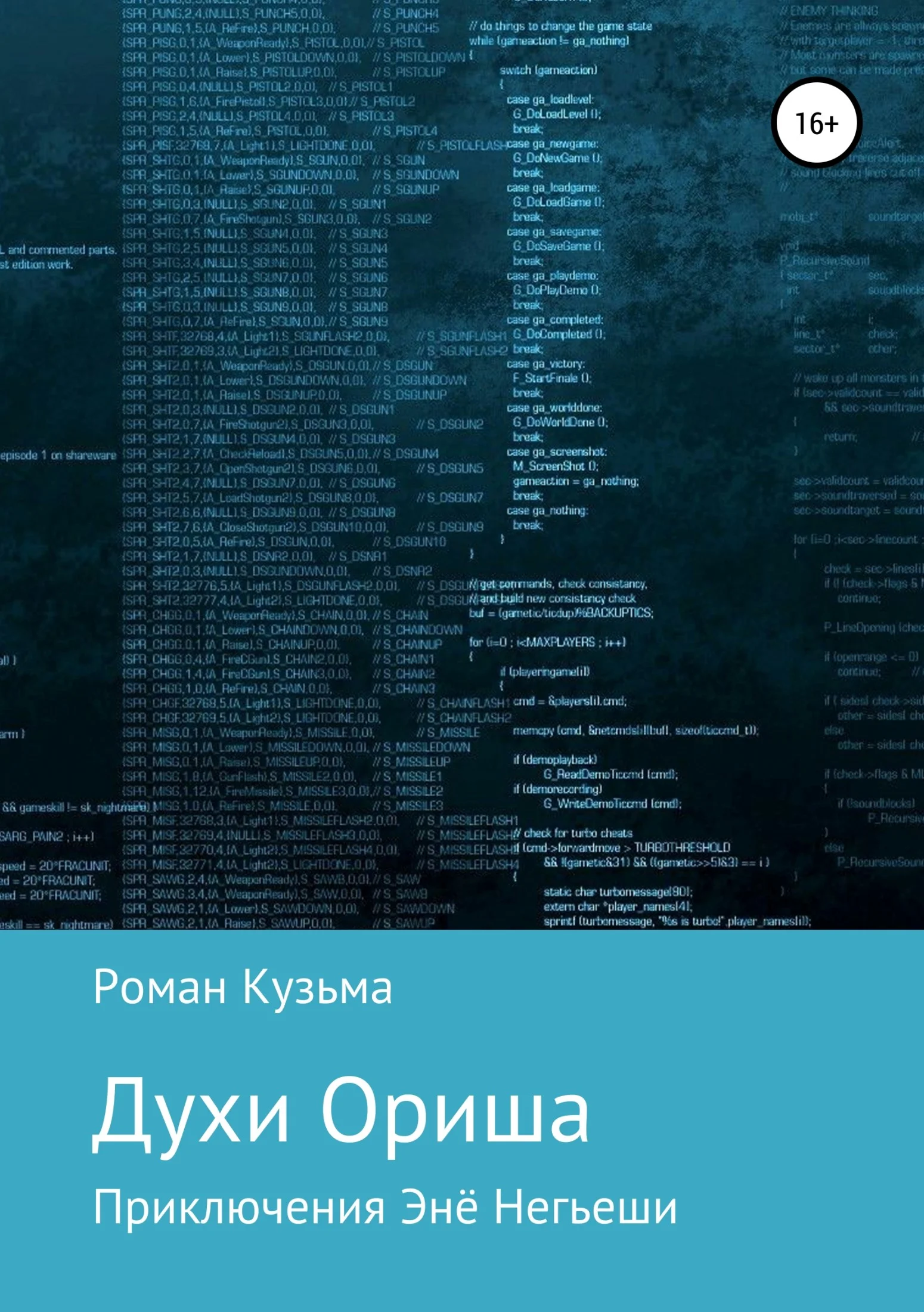 Обложка Духи Ориша