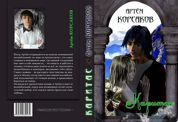Обложка Каритас