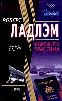 Обложка Предательство Тристана