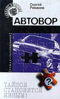 Обложка Автовор