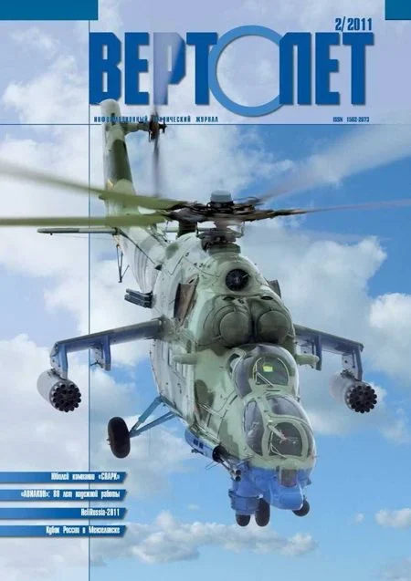 Обложка Вертолёт, 2011 № 02