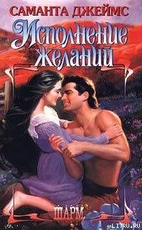 Обложка Исполнение желаний