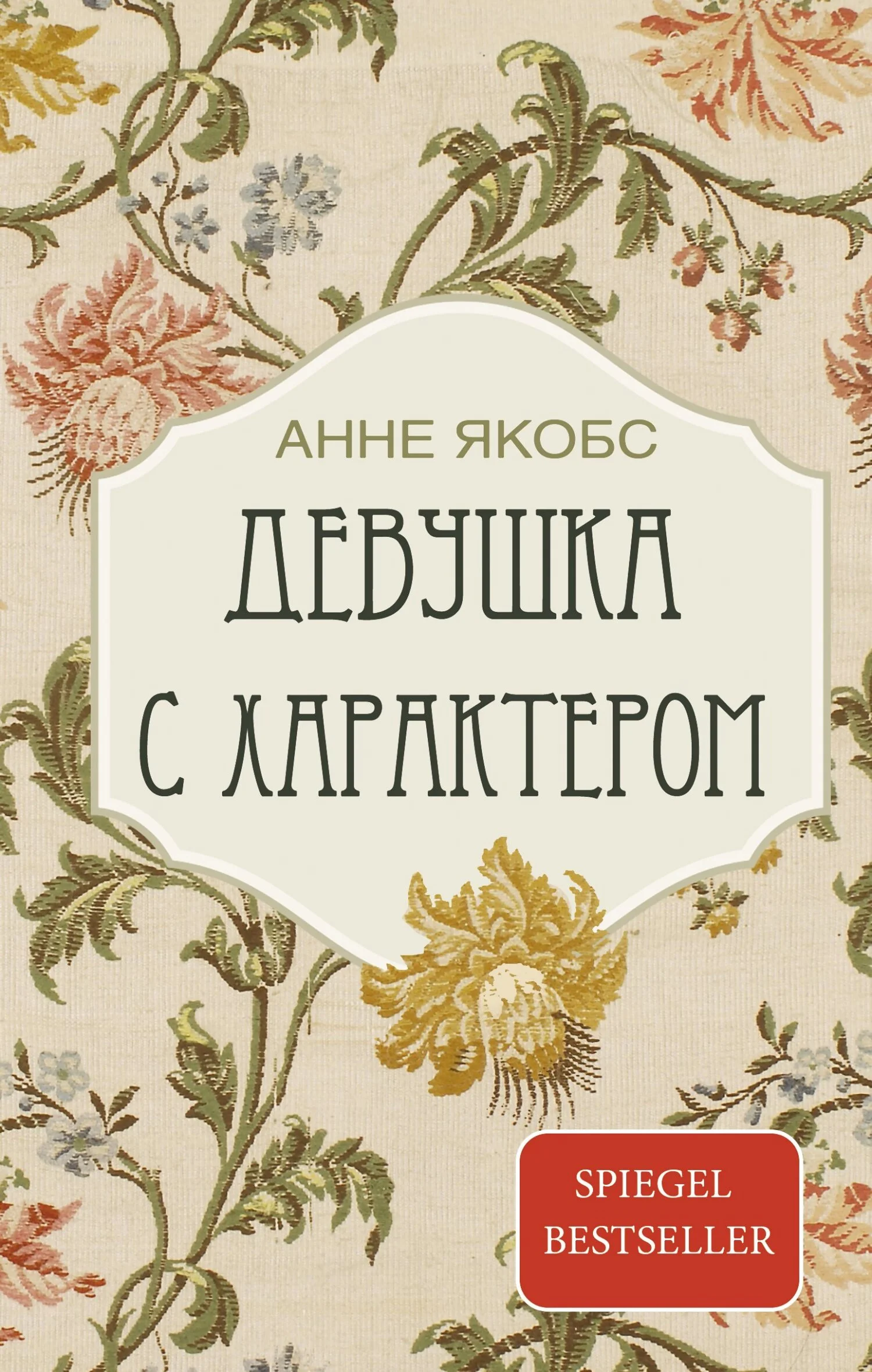 Обложка Девушка с характером