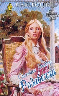Обложка Розабелла