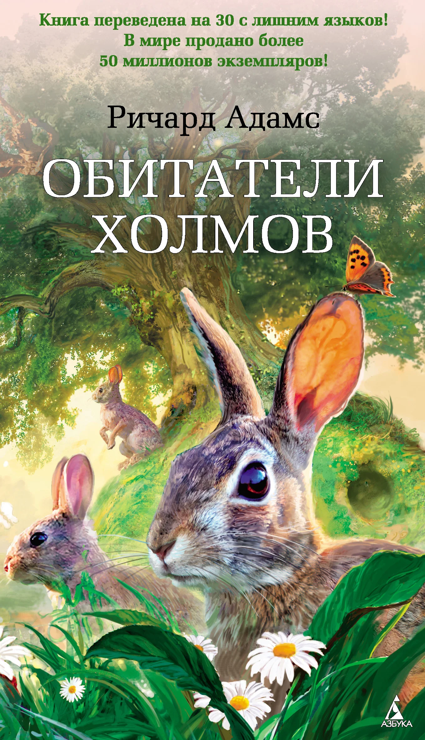 Обложка Обитатели холмов