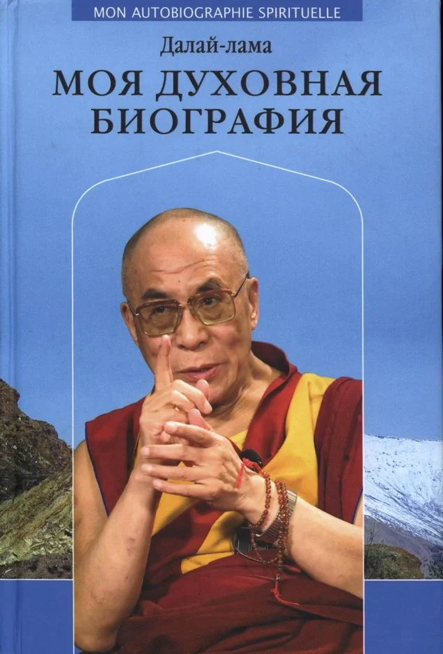 Обложка Моя духовная биография