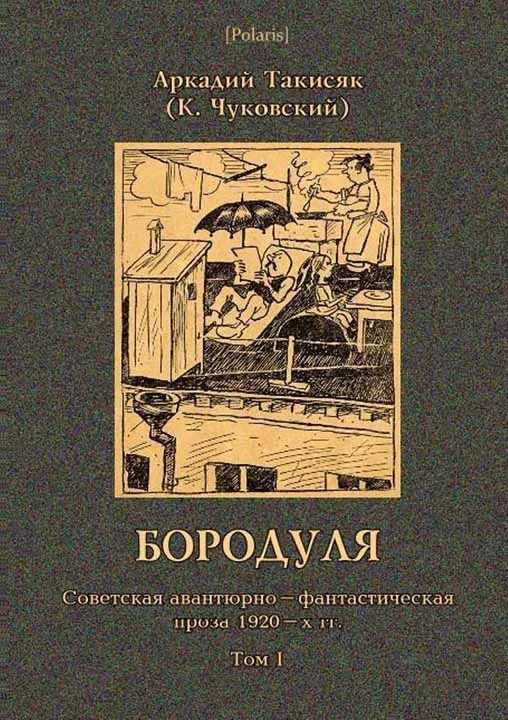 Обложка Бородуля