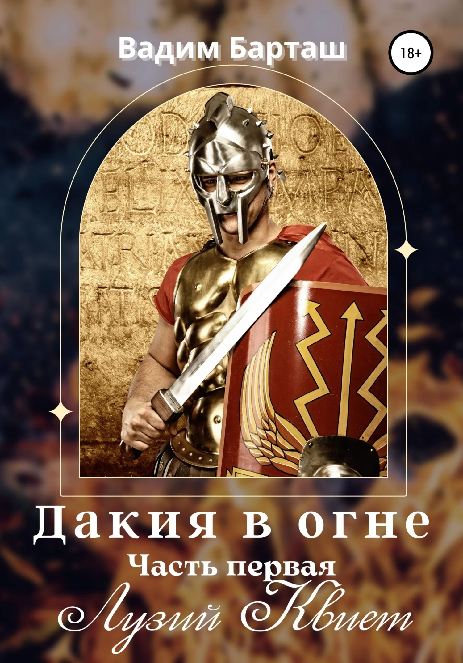 Обложка Лузий Квиет