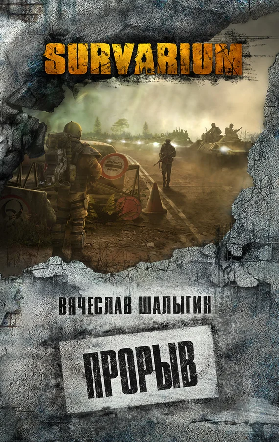 Обложка Прорыв